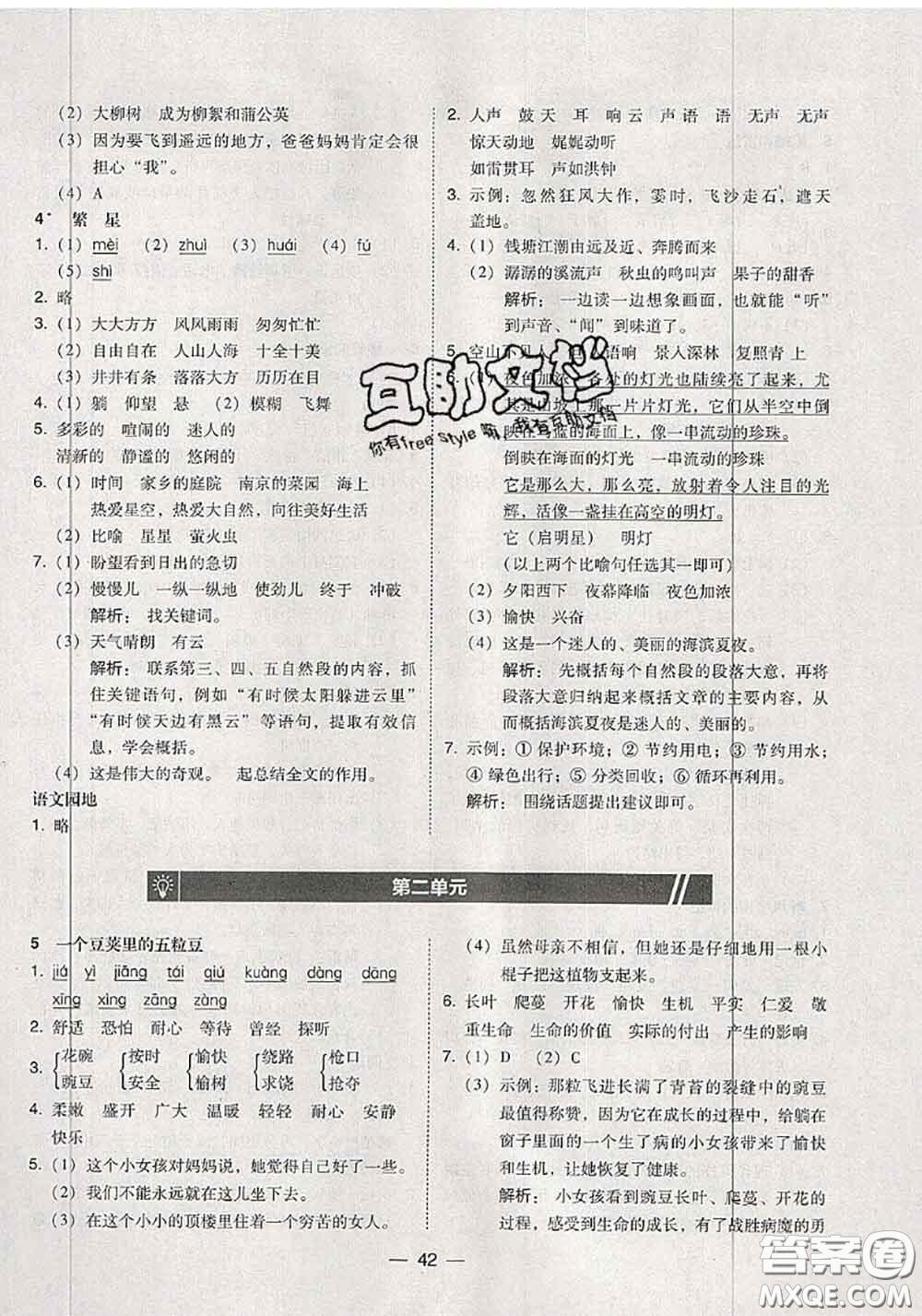 2020秋北大綠卡課時同步訓(xùn)練四年級語文上冊人教版參考答案