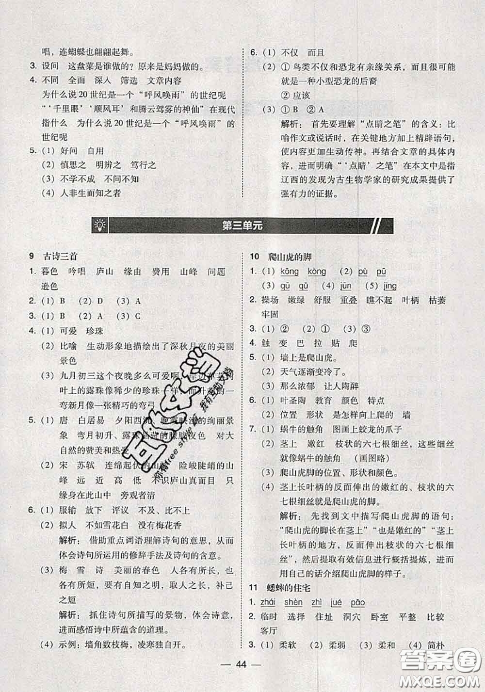 2020秋北大綠卡課時同步訓(xùn)練四年級語文上冊人教版參考答案