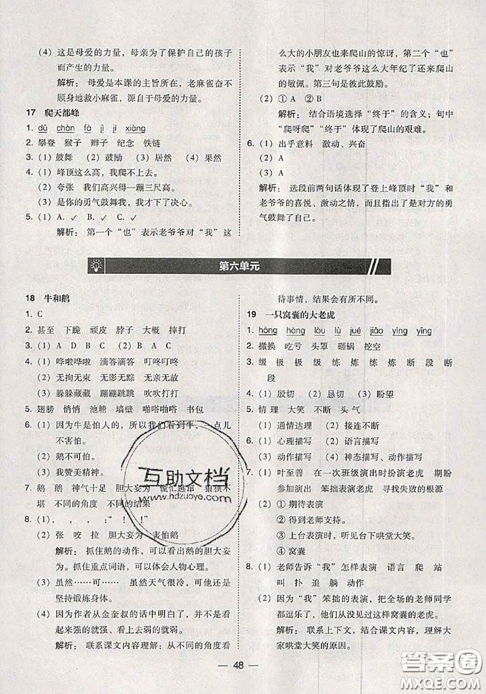 2020秋北大綠卡課時同步訓(xùn)練四年級語文上冊人教版參考答案