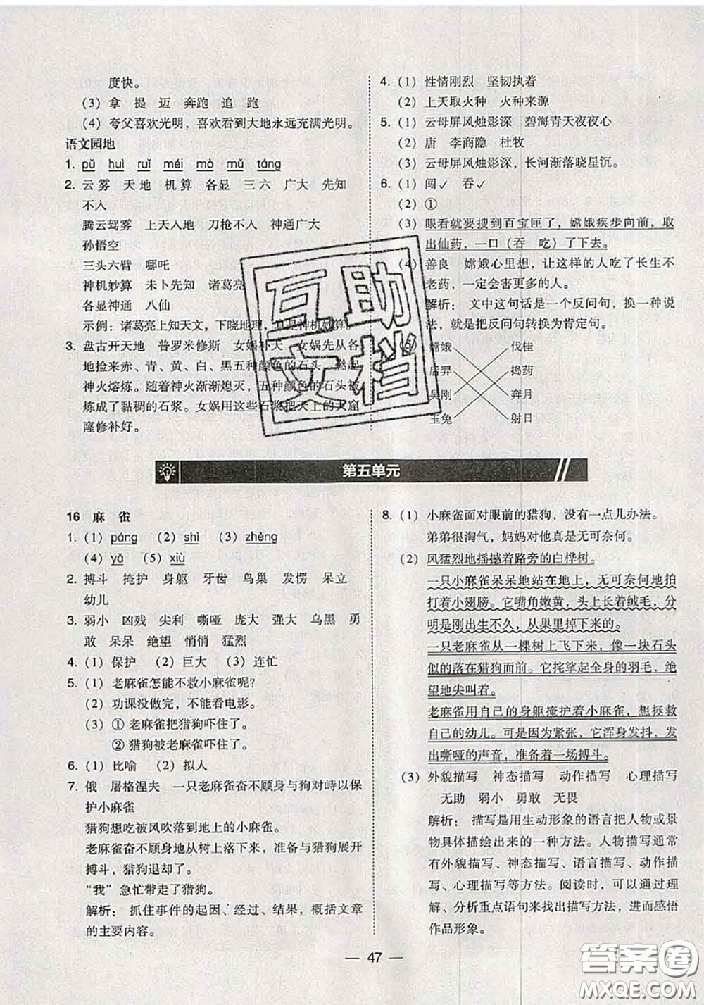 2020秋北大綠卡課時同步訓(xùn)練四年級語文上冊人教版參考答案