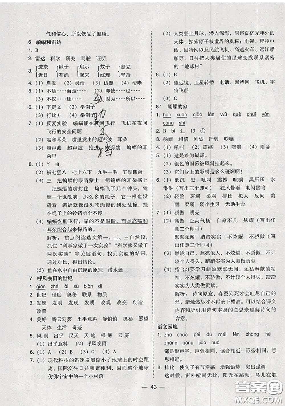 2020秋北大綠卡課時同步訓(xùn)練四年級語文上冊人教版參考答案