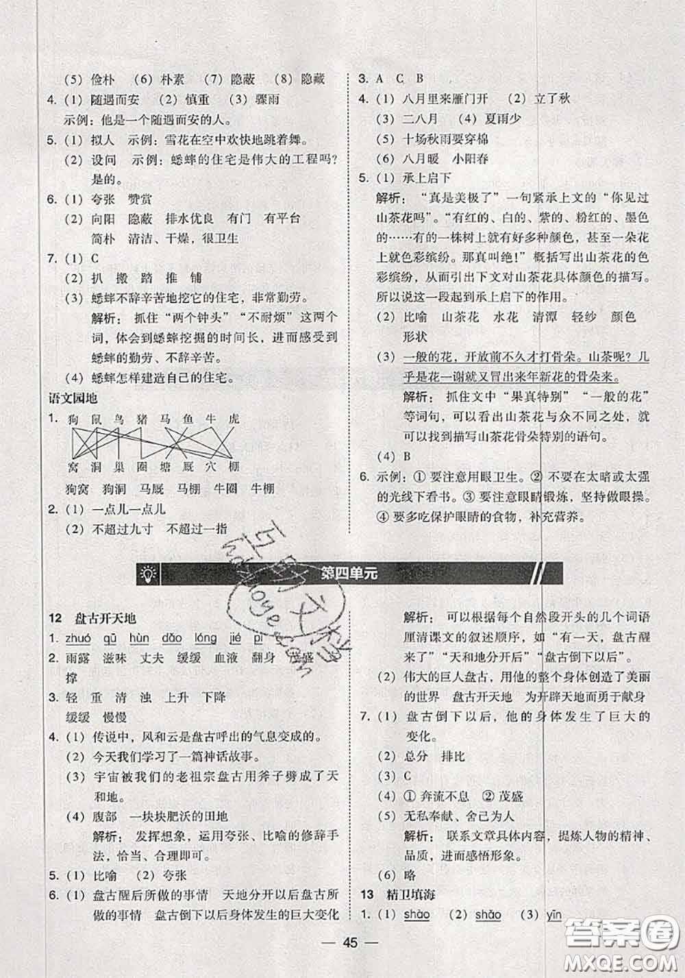 2020秋北大綠卡課時同步訓(xùn)練四年級語文上冊人教版參考答案