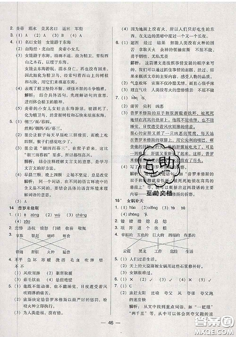 2020秋北大綠卡課時同步訓(xùn)練四年級語文上冊人教版參考答案