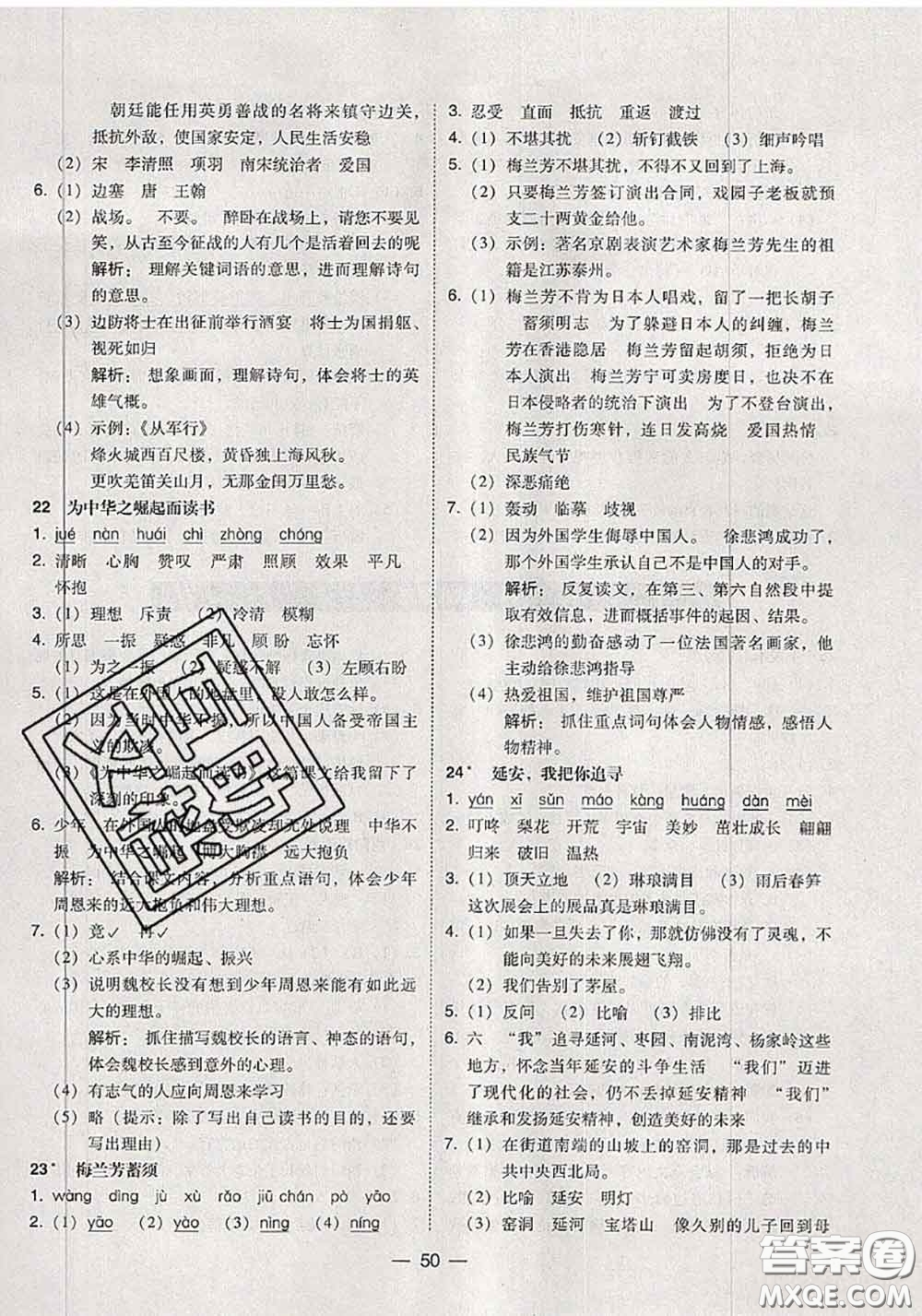 2020秋北大綠卡課時同步訓(xùn)練四年級語文上冊人教版參考答案