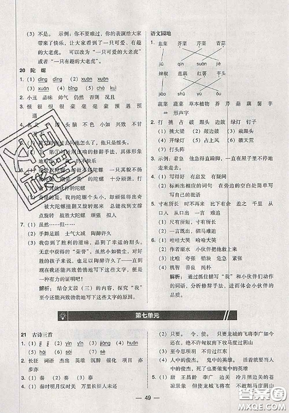 2020秋北大綠卡課時同步訓(xùn)練四年級語文上冊人教版參考答案