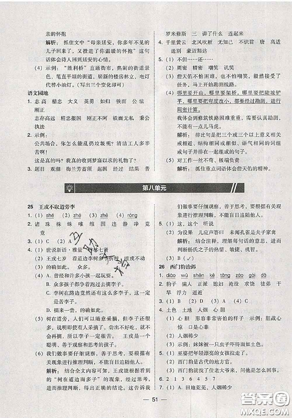 2020秋北大綠卡課時同步訓(xùn)練四年級語文上冊人教版參考答案