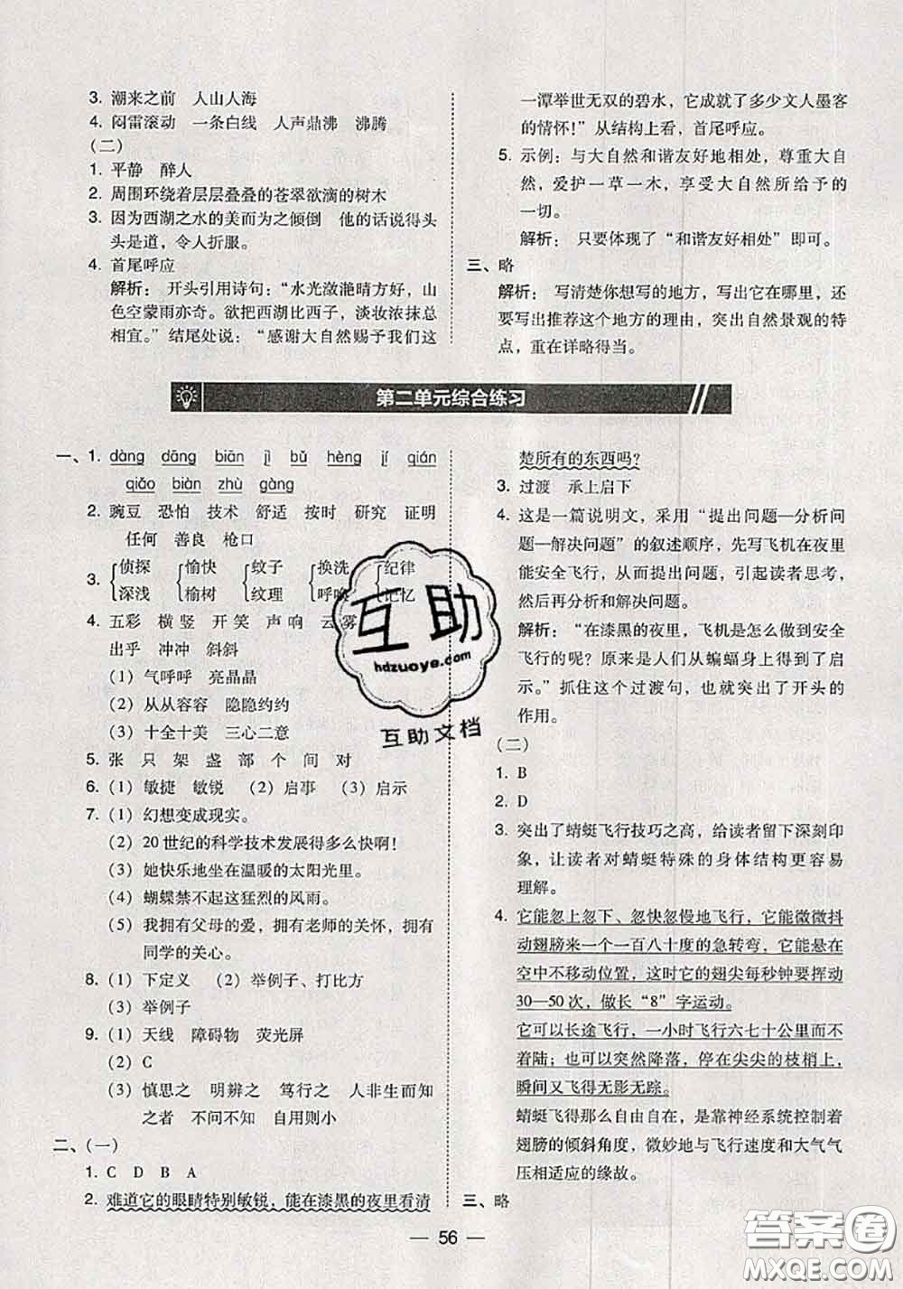 2020秋北大綠卡課時同步訓(xùn)練四年級語文上冊人教版參考答案