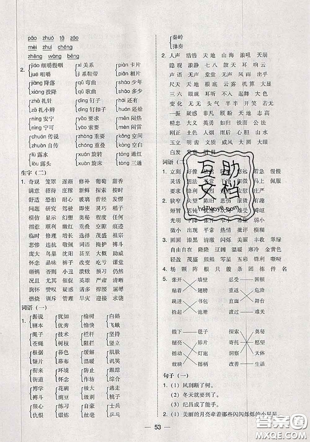 2020秋北大綠卡課時同步訓(xùn)練四年級語文上冊人教版參考答案