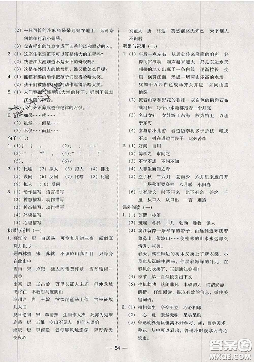 2020秋北大綠卡課時同步訓(xùn)練四年級語文上冊人教版參考答案