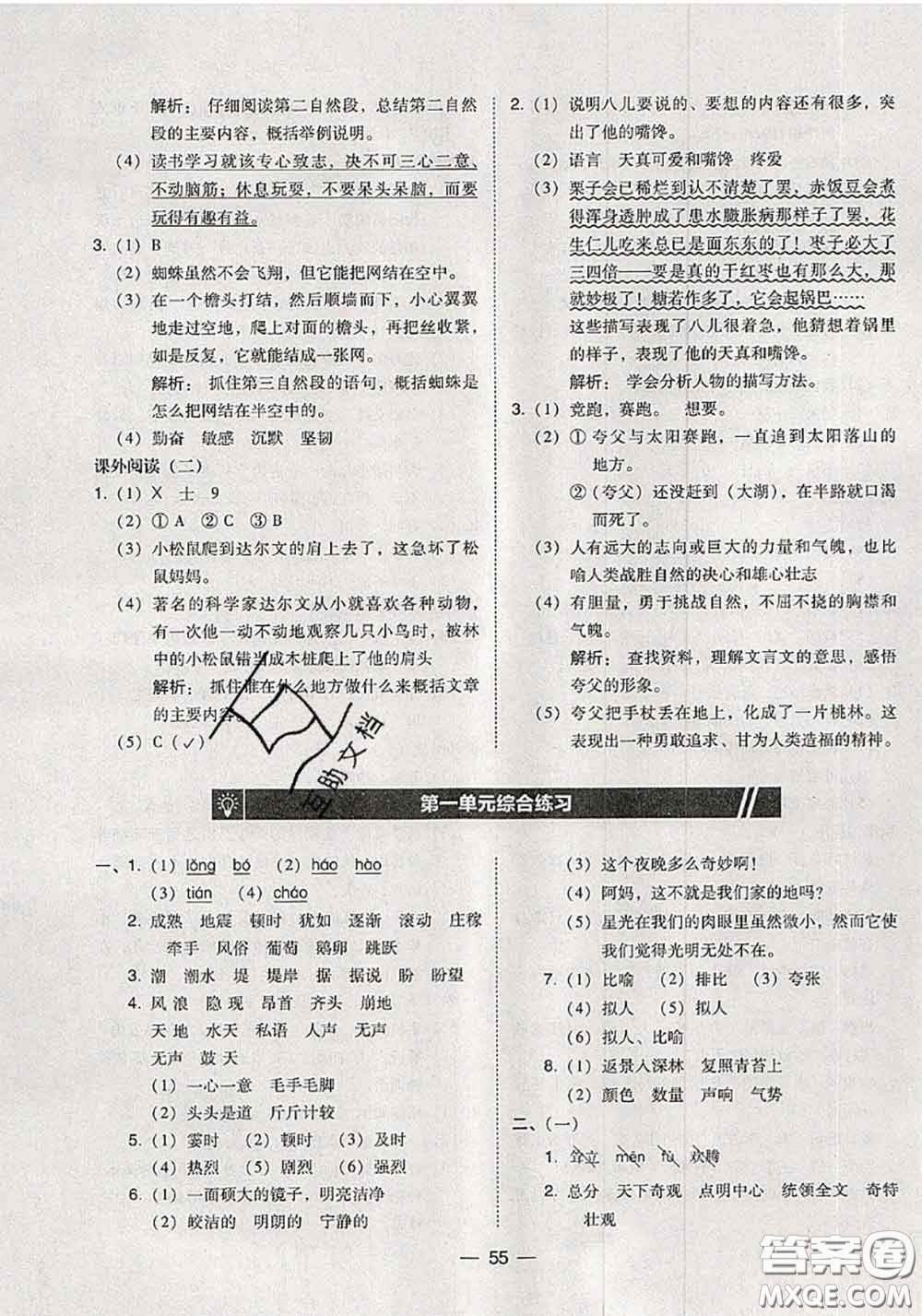 2020秋北大綠卡課時同步訓(xùn)練四年級語文上冊人教版參考答案