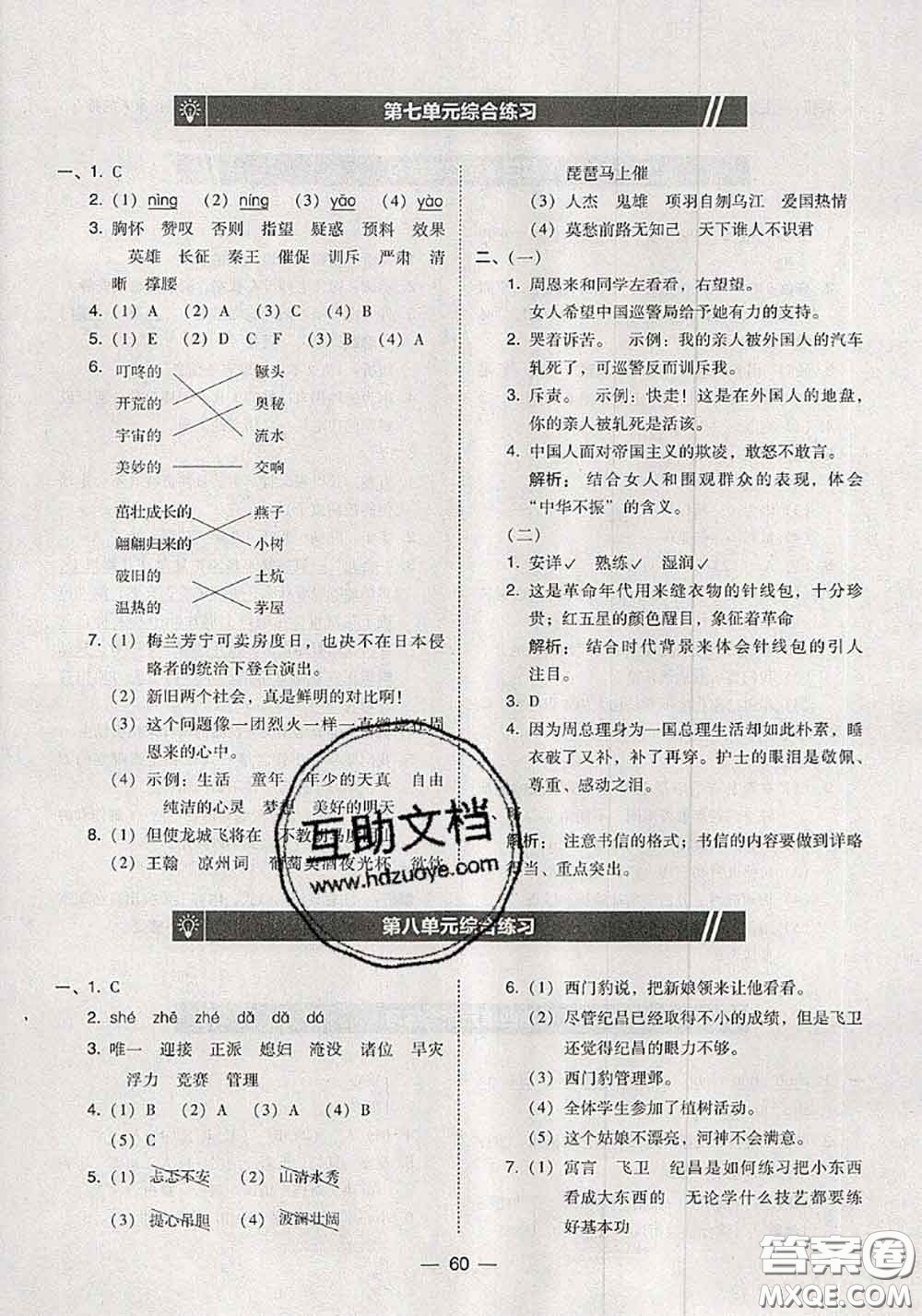 2020秋北大綠卡課時同步訓(xùn)練四年級語文上冊人教版參考答案