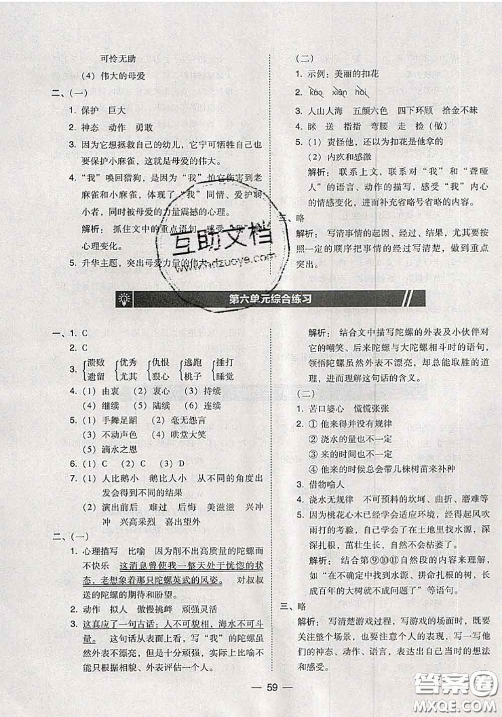 2020秋北大綠卡課時同步訓(xùn)練四年級語文上冊人教版參考答案