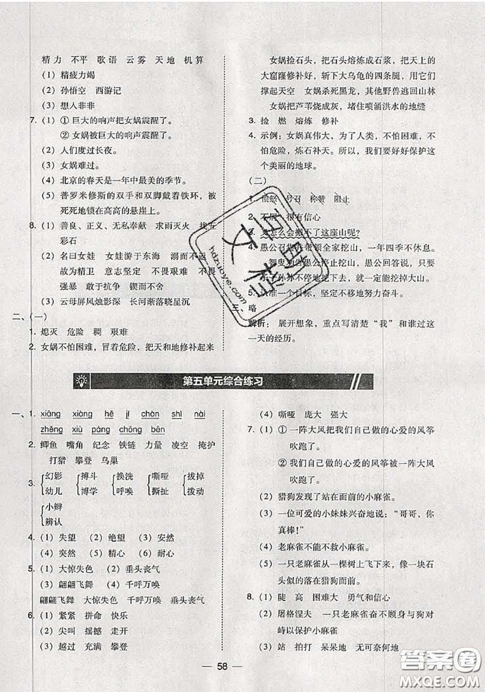 2020秋北大綠卡課時同步訓(xùn)練四年級語文上冊人教版參考答案