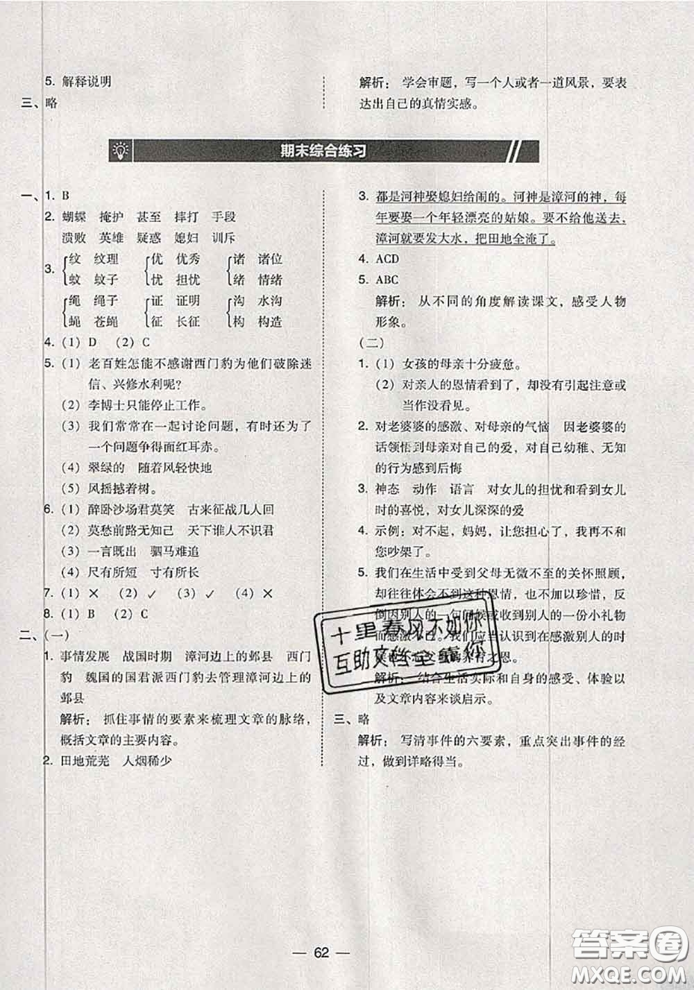 2020秋北大綠卡課時同步訓(xùn)練四年級語文上冊人教版參考答案