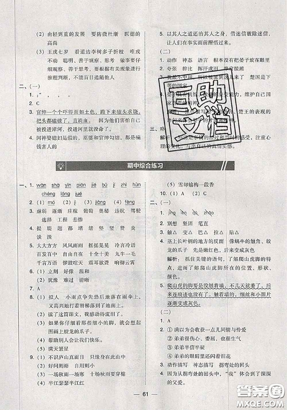 2020秋北大綠卡課時同步訓(xùn)練四年級語文上冊人教版參考答案