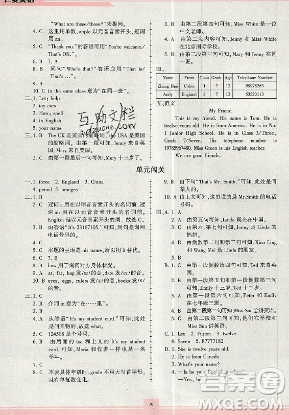 科學(xué)普及出版社2020年仁愛英語同步練習(xí)冊(cè)七年級(jí)上冊(cè)人教版答案