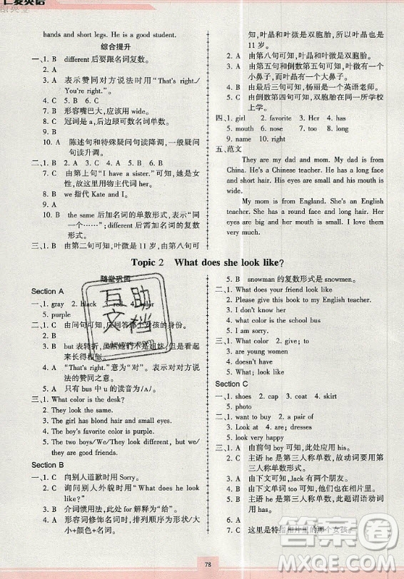 科學(xué)普及出版社2020年仁愛英語同步練習(xí)冊(cè)七年級(jí)上冊(cè)人教版答案