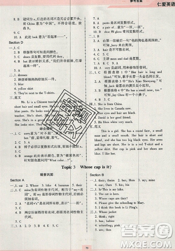 科學(xué)普及出版社2020年仁愛英語同步練習(xí)冊(cè)七年級(jí)上冊(cè)人教版答案