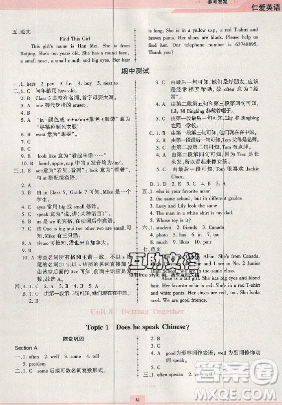 科學(xué)普及出版社2020年仁愛英語同步練習(xí)冊(cè)七年級(jí)上冊(cè)人教版答案