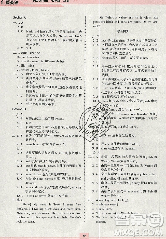 科學(xué)普及出版社2020年仁愛英語同步練習(xí)冊(cè)七年級(jí)上冊(cè)人教版答案