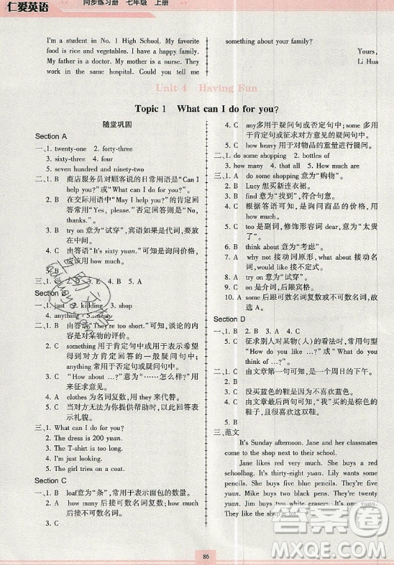 科學(xué)普及出版社2020年仁愛英語同步練習(xí)冊(cè)七年級(jí)上冊(cè)人教版答案