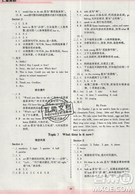 科學(xué)普及出版社2020年仁愛英語同步練習(xí)冊(cè)七年級(jí)上冊(cè)人教版答案