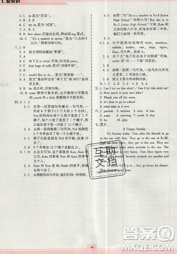 科學(xué)普及出版社2020年仁愛英語同步練習(xí)冊(cè)七年級(jí)上冊(cè)人教版答案