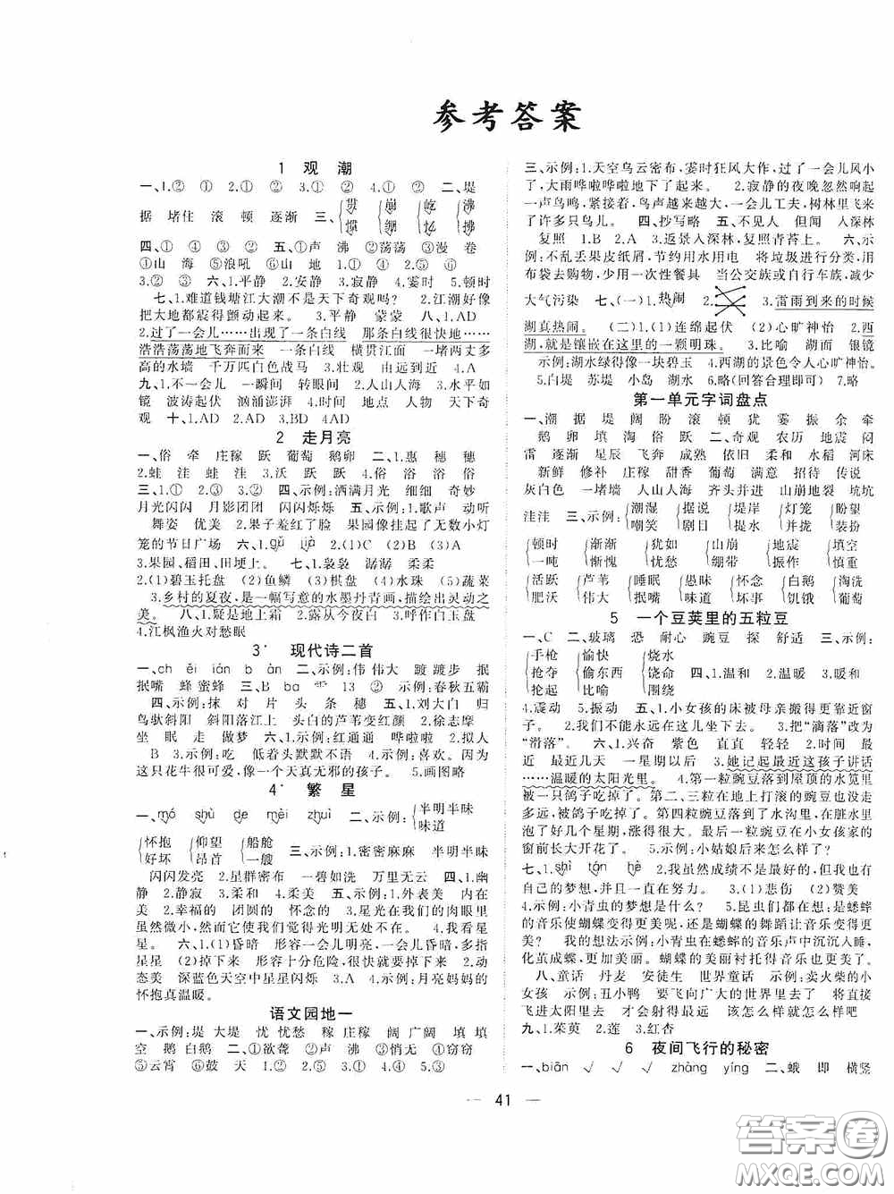 廣西師范大學(xué)出版社2020維宇文化課堂小作業(yè)四年級(jí)語(yǔ)文上冊(cè)B版答案