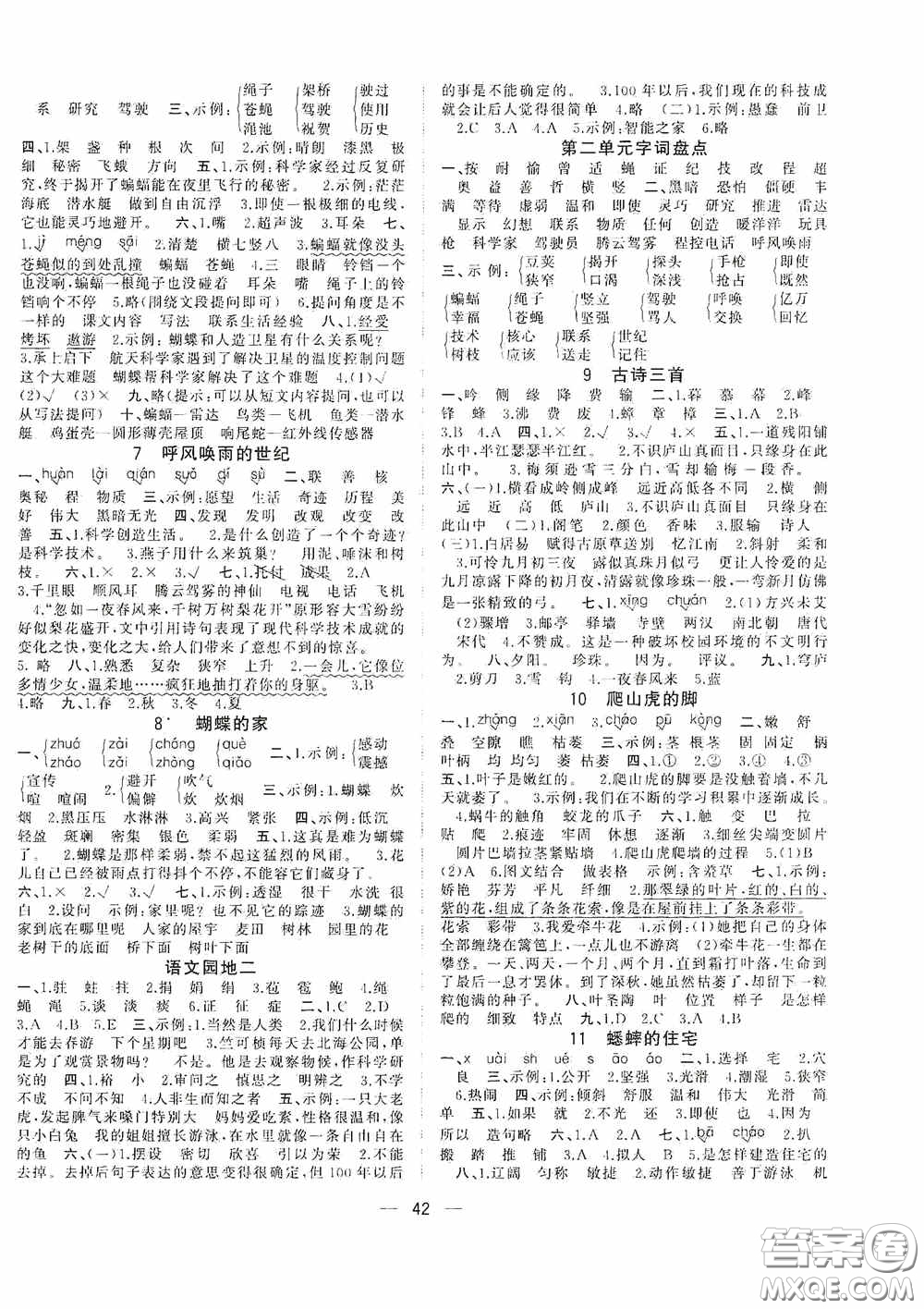 廣西師范大學(xué)出版社2020維宇文化課堂小作業(yè)四年級(jí)語(yǔ)文上冊(cè)B版答案