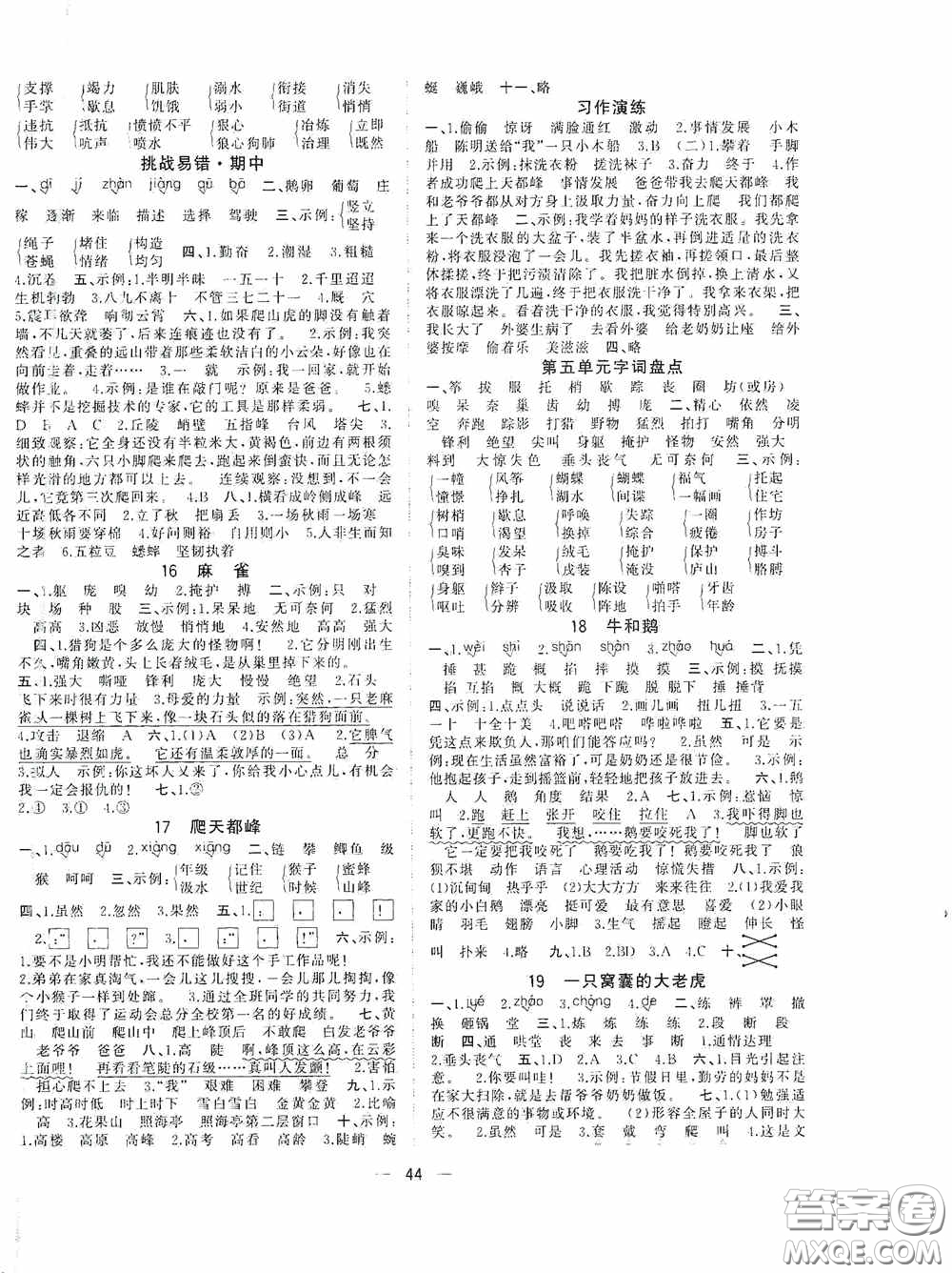 廣西師范大學(xué)出版社2020維宇文化課堂小作業(yè)四年級(jí)語(yǔ)文上冊(cè)B版答案