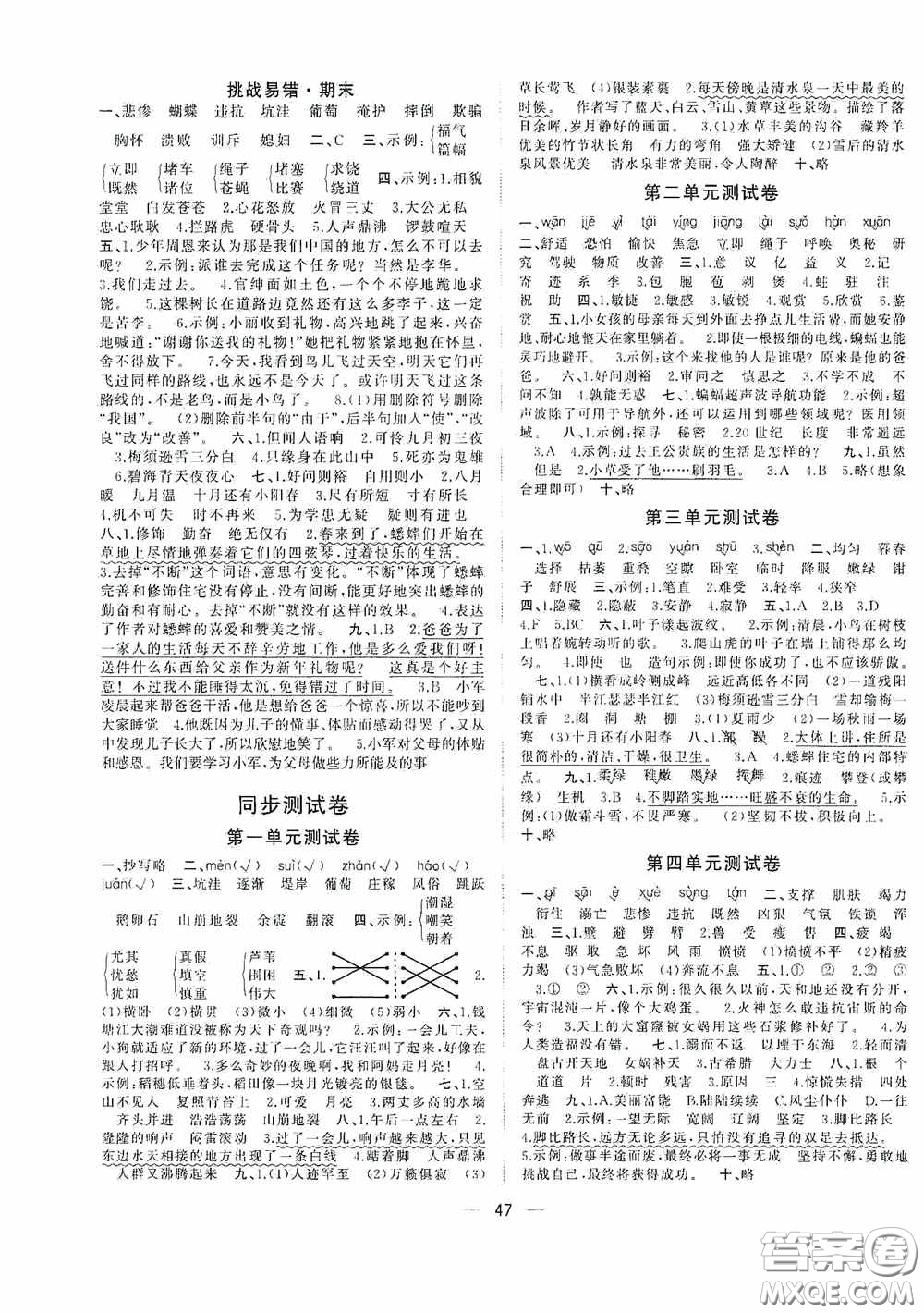 廣西師范大學(xué)出版社2020維宇文化課堂小作業(yè)四年級(jí)語(yǔ)文上冊(cè)B版答案