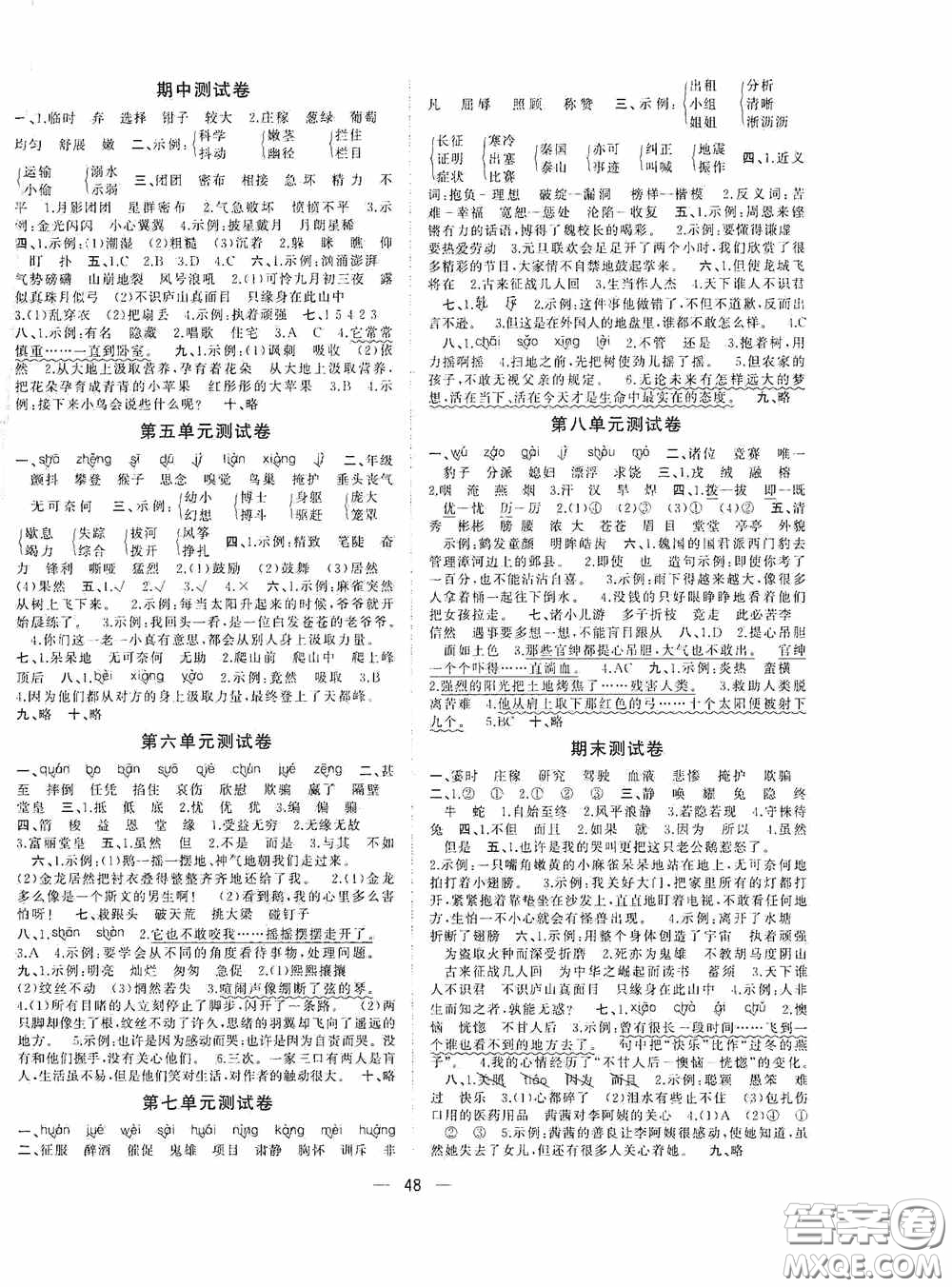 廣西師范大學(xué)出版社2020維宇文化課堂小作業(yè)四年級(jí)語(yǔ)文上冊(cè)B版答案