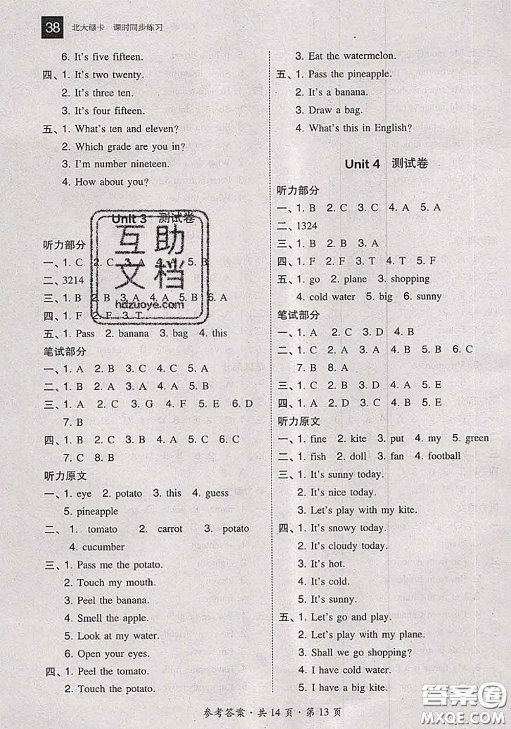 2020秋北大綠卡課時同步訓(xùn)練四年級英語上冊人教精通版參考答案