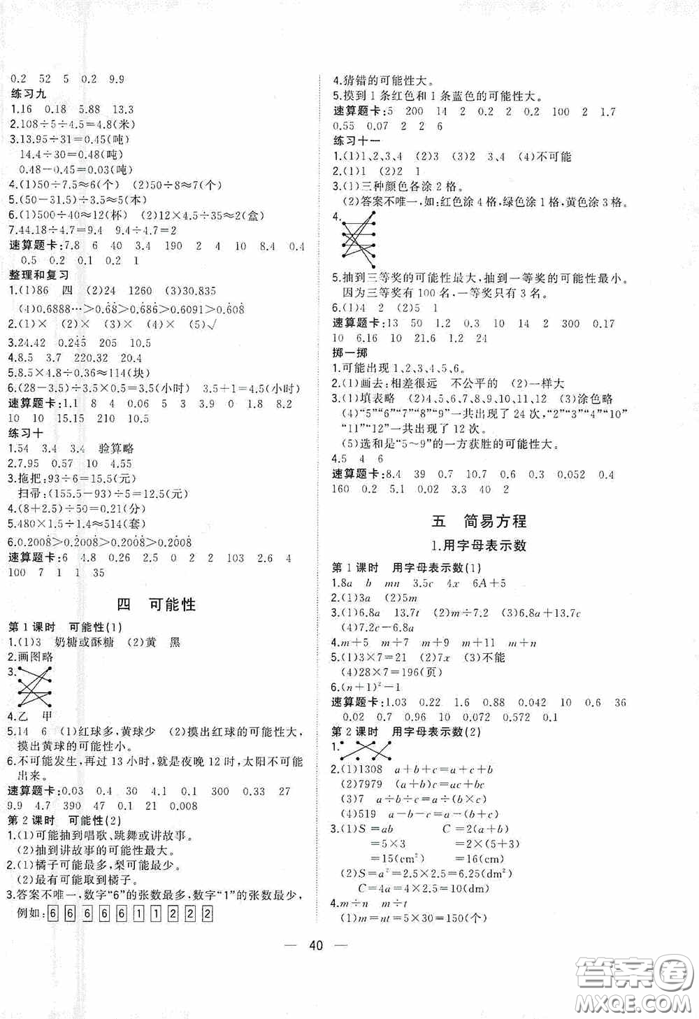 廣西師范大學(xué)出版社2020維宇文化課堂小作業(yè)五年級數(shù)學(xué)上冊人教版答案