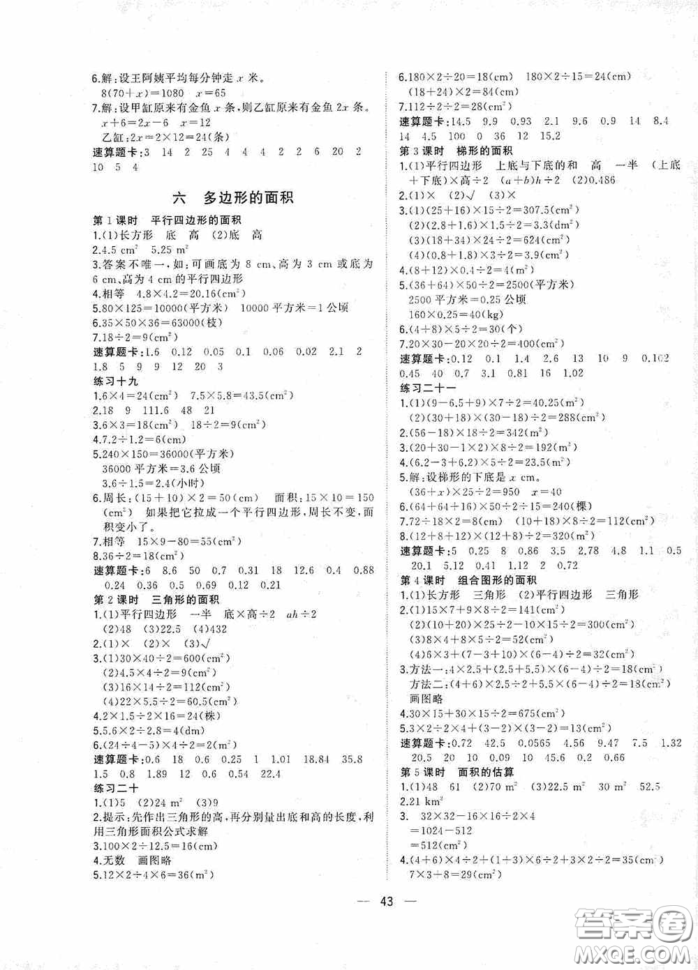 廣西師范大學(xué)出版社2020維宇文化課堂小作業(yè)五年級數(shù)學(xué)上冊人教版答案