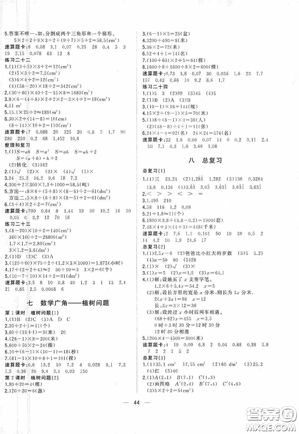 廣西師范大學(xué)出版社2020維宇文化課堂小作業(yè)五年級數(shù)學(xué)上冊人教版答案