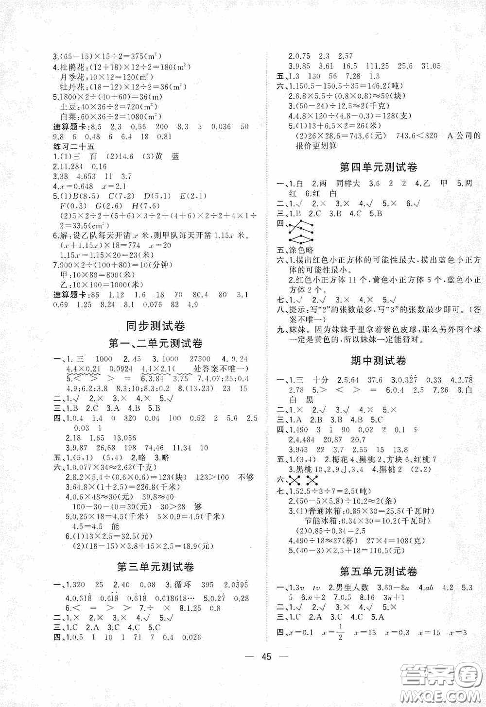 廣西師范大學(xué)出版社2020維宇文化課堂小作業(yè)五年級數(shù)學(xué)上冊人教版答案