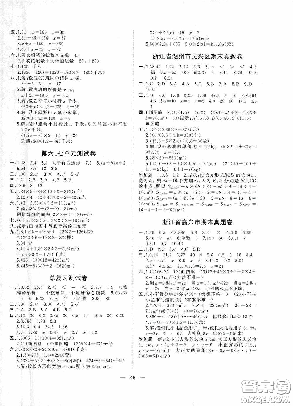 廣西師范大學(xué)出版社2020維宇文化課堂小作業(yè)五年級數(shù)學(xué)上冊人教版答案