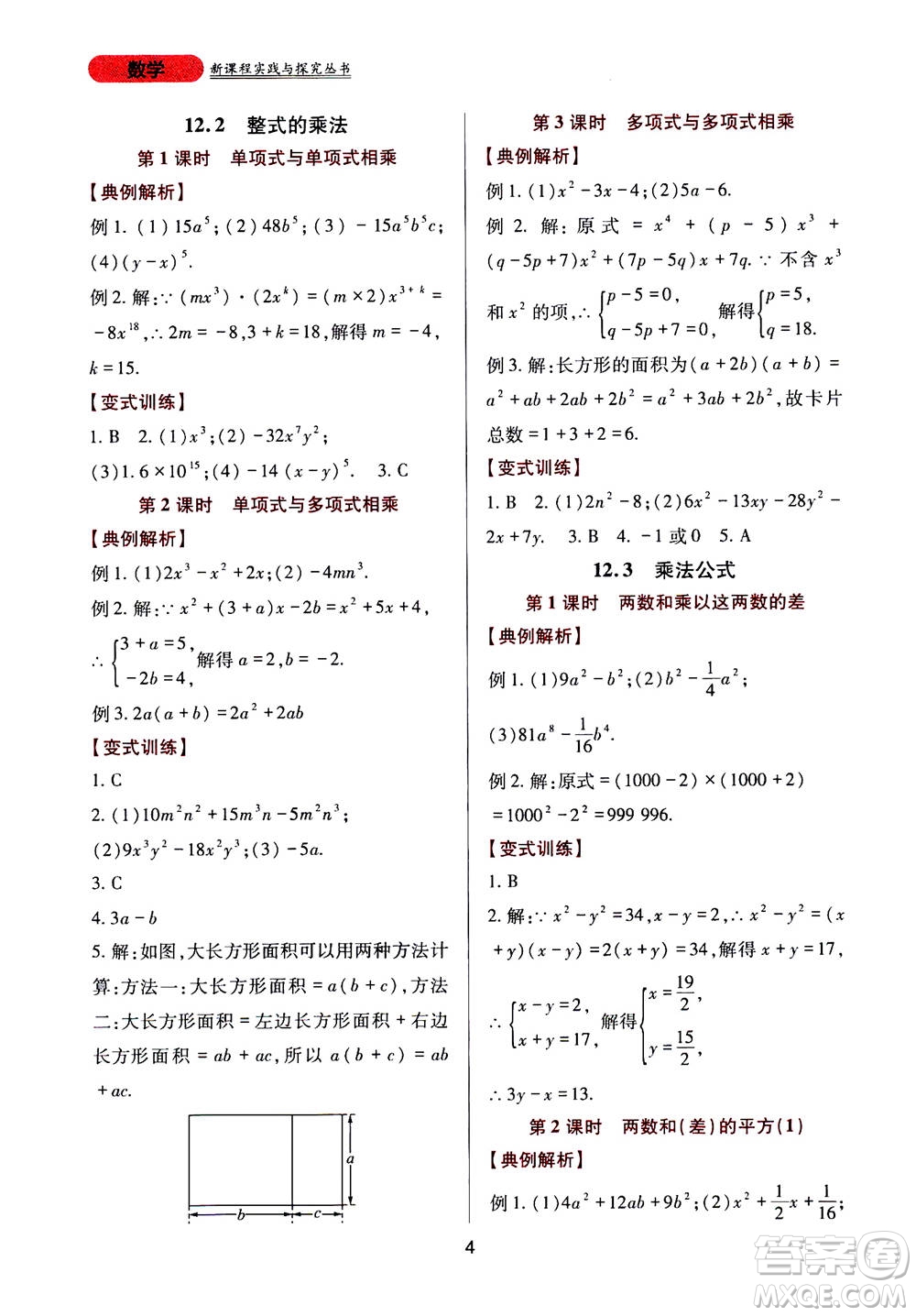 2019年新課程實(shí)踐與探究叢書數(shù)學(xué)八年級(jí)上冊(cè)華東師大版參考答案