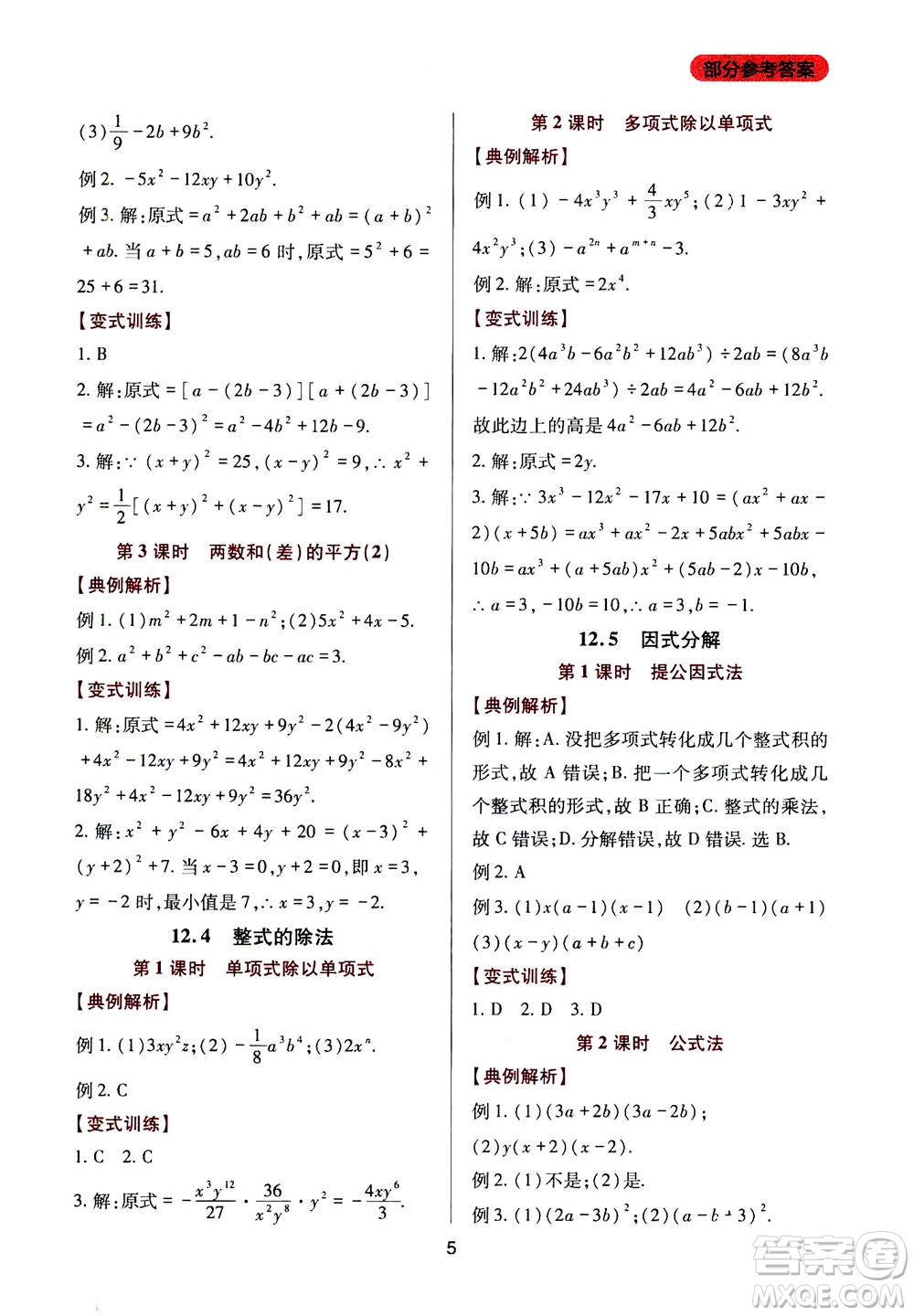 2019年新課程實(shí)踐與探究叢書數(shù)學(xué)八年級(jí)上冊(cè)華東師大版參考答案