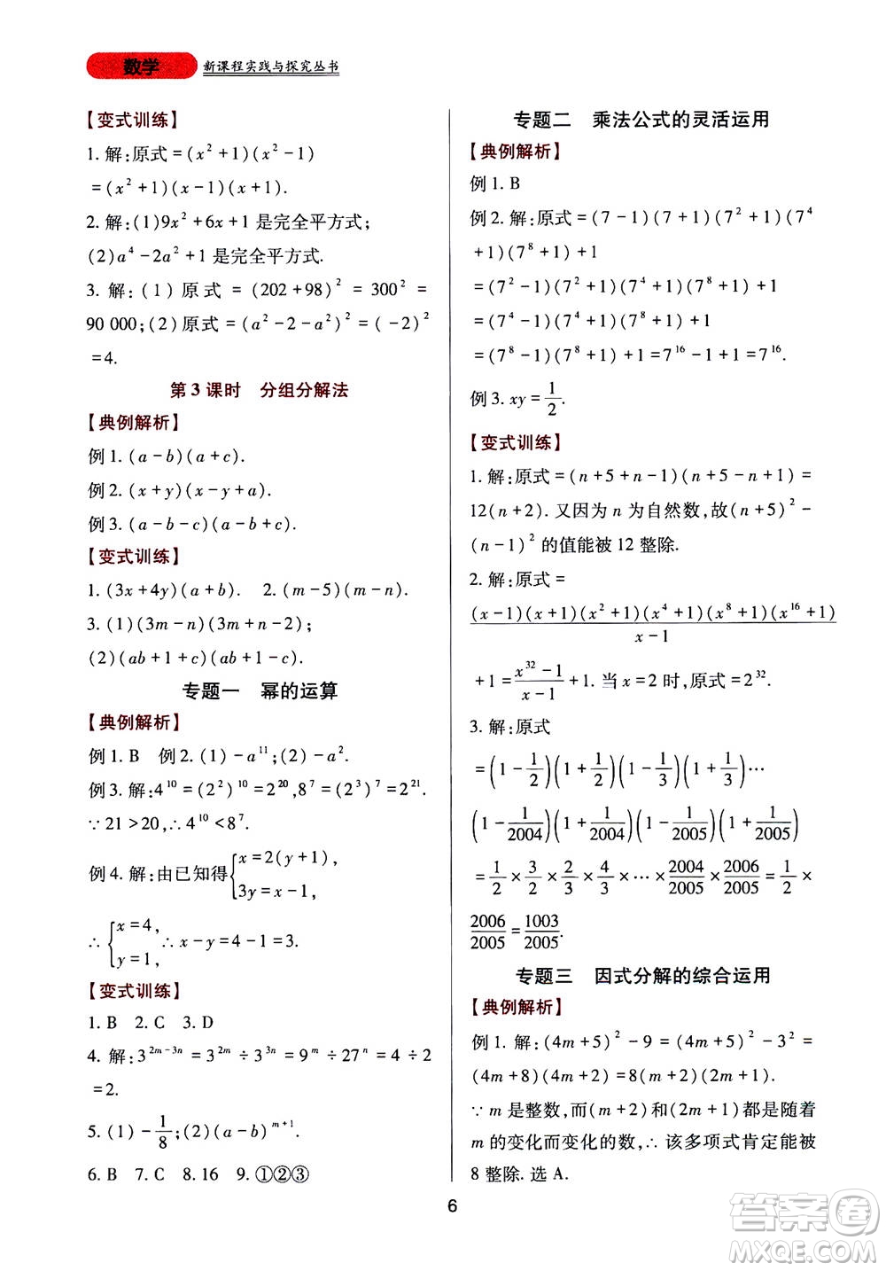 2019年新課程實(shí)踐與探究叢書數(shù)學(xué)八年級(jí)上冊(cè)華東師大版參考答案