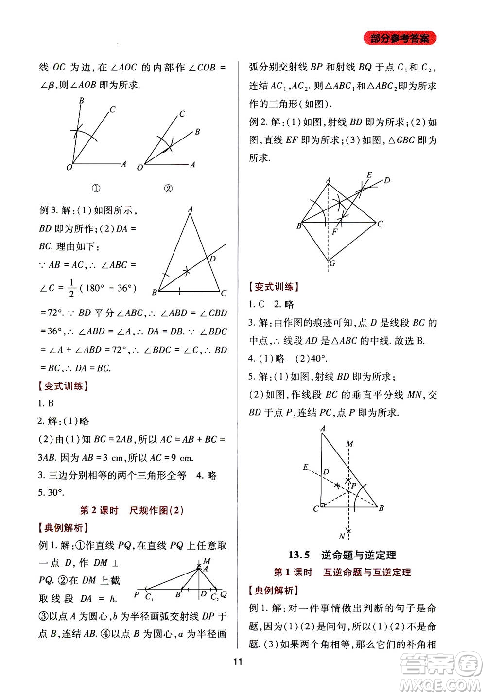 2019年新課程實(shí)踐與探究叢書數(shù)學(xué)八年級(jí)上冊(cè)華東師大版參考答案