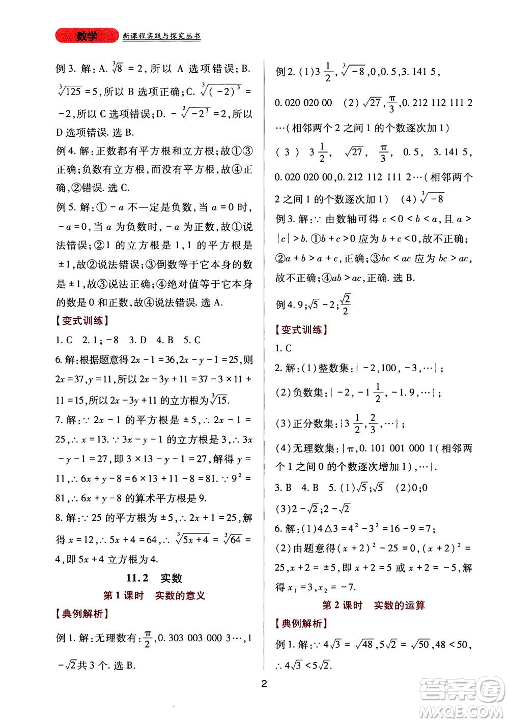 2019年新課程實(shí)踐與探究叢書數(shù)學(xué)八年級(jí)上冊(cè)華東師大版參考答案