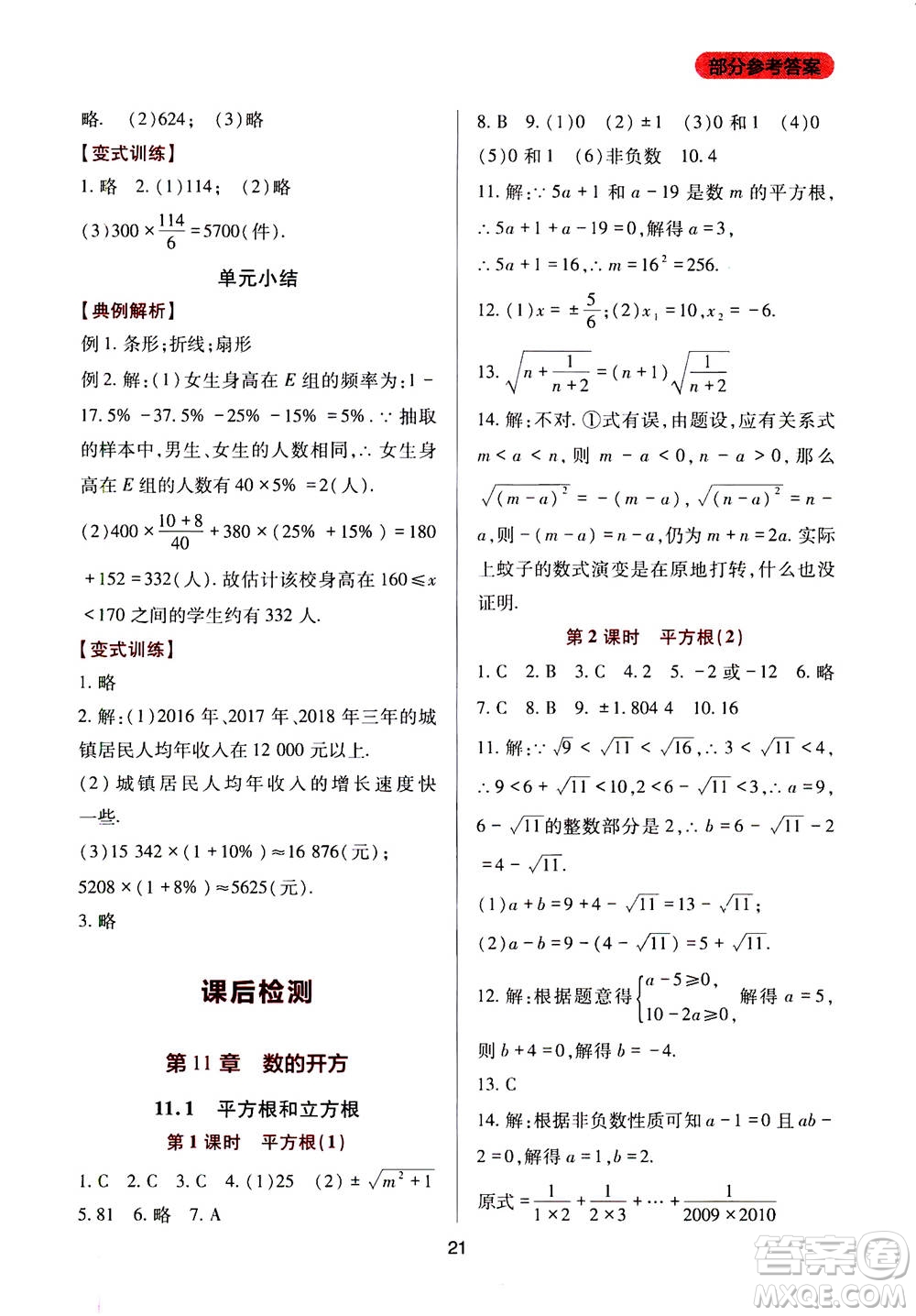 2019年新課程實(shí)踐與探究叢書數(shù)學(xué)八年級(jí)上冊(cè)華東師大版參考答案