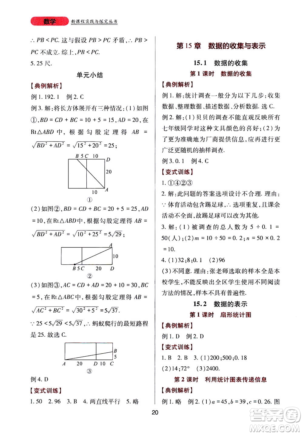 2019年新課程實(shí)踐與探究叢書數(shù)學(xué)八年級(jí)上冊(cè)華東師大版參考答案