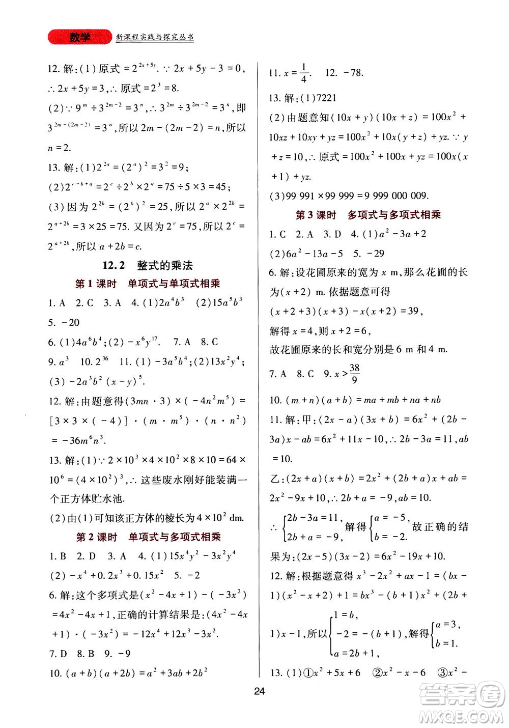 2019年新課程實(shí)踐與探究叢書數(shù)學(xué)八年級(jí)上冊(cè)華東師大版參考答案