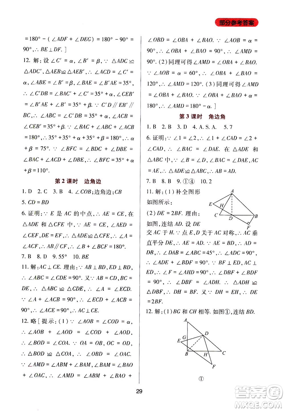 2019年新課程實(shí)踐與探究叢書數(shù)學(xué)八年級(jí)上冊(cè)華東師大版參考答案