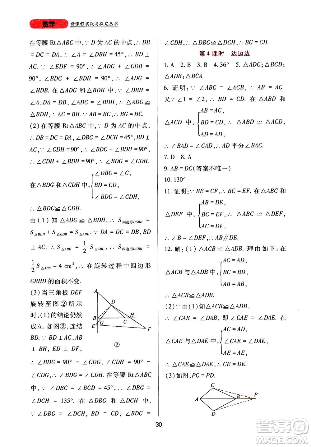 2019年新課程實(shí)踐與探究叢書數(shù)學(xué)八年級(jí)上冊(cè)華東師大版參考答案