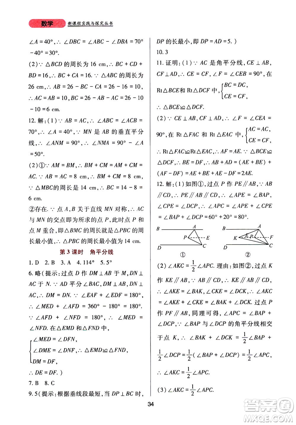 2019年新課程實(shí)踐與探究叢書數(shù)學(xué)八年級(jí)上冊(cè)華東師大版參考答案