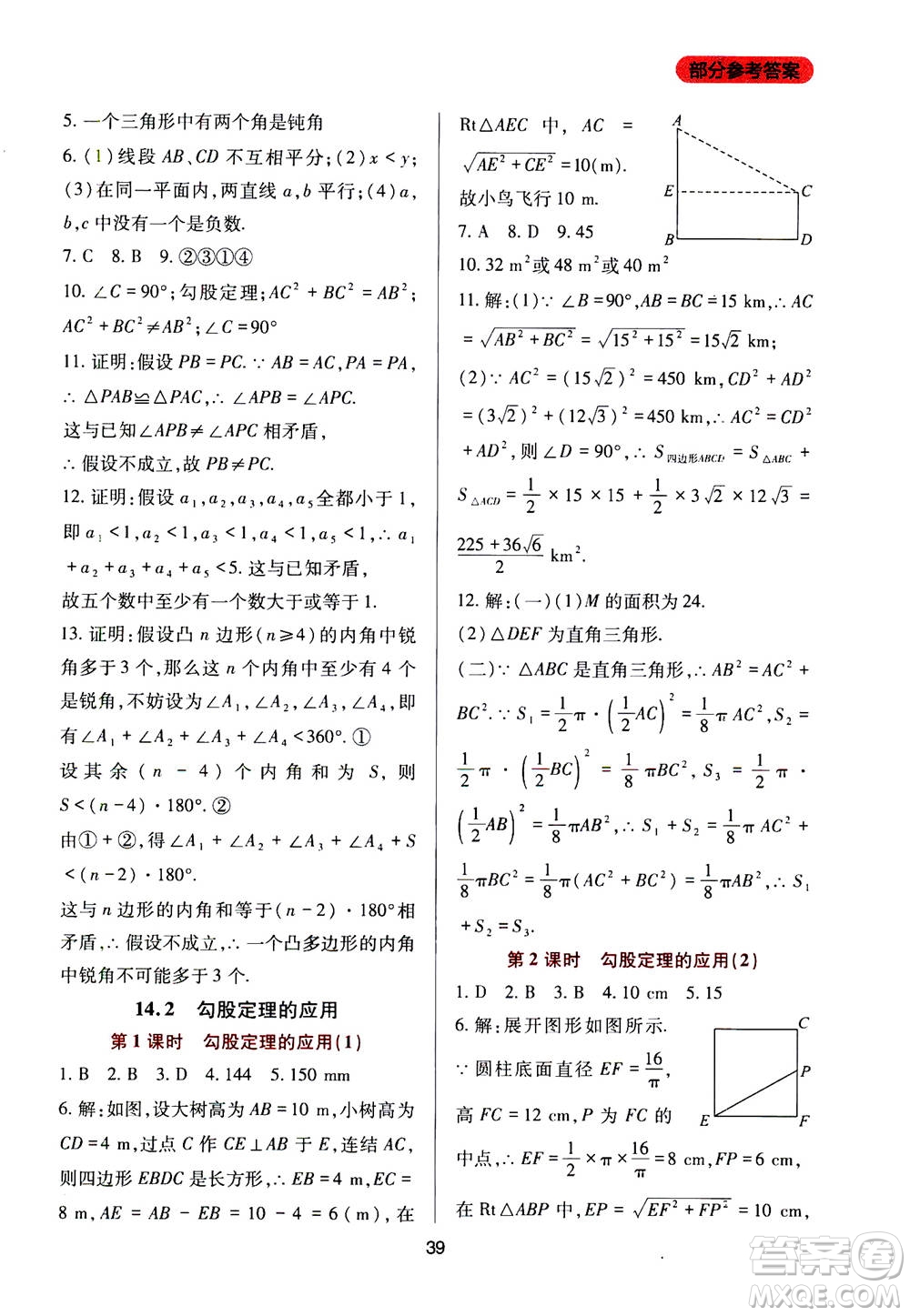 2019年新課程實(shí)踐與探究叢書數(shù)學(xué)八年級(jí)上冊(cè)華東師大版參考答案